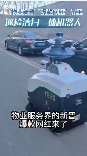 巡检清扫一体机器人