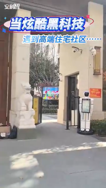 安保服务机器人